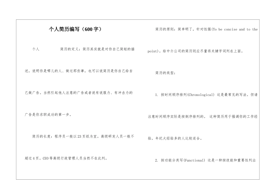 个人简历编写_第1页