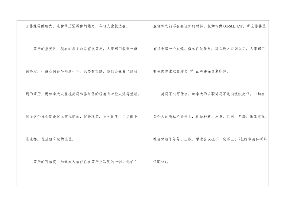 个人简历编写_第2页