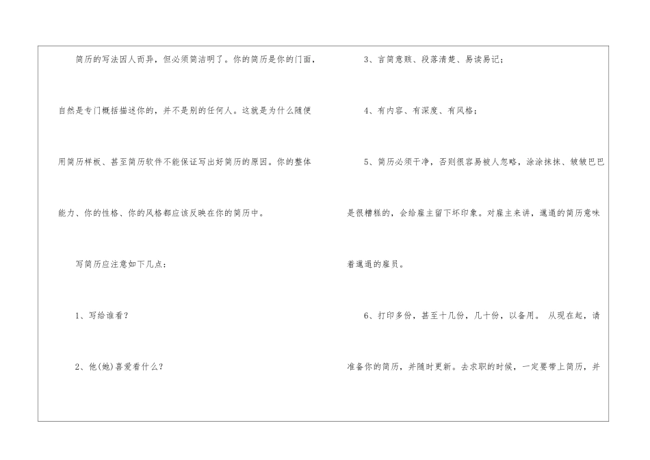 个人简历编写_第3页
