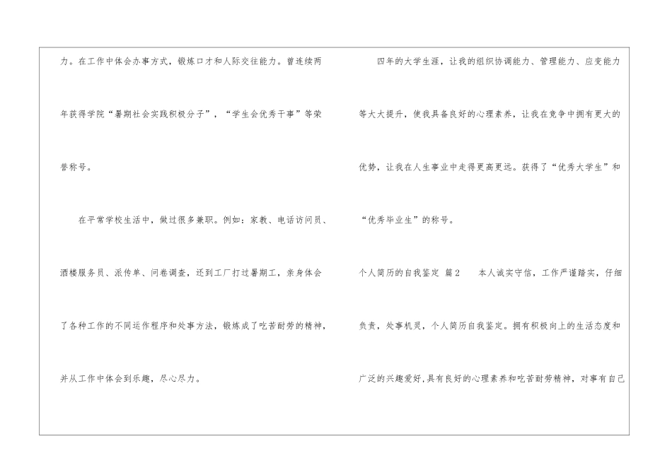 个人简历的自我鉴定汇编七篇_第2页