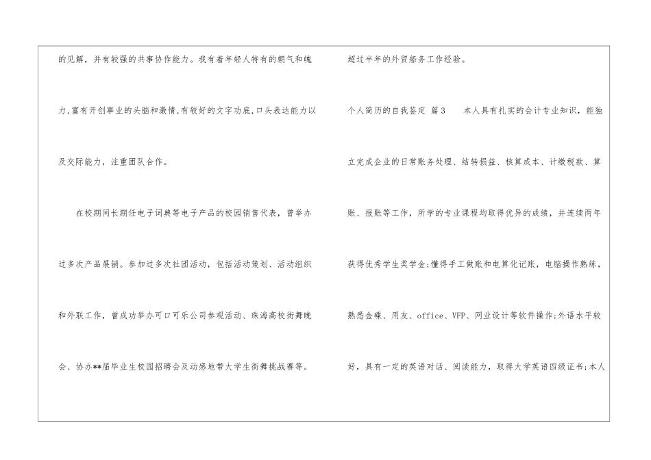 个人简历的自我鉴定汇编七篇_第3页