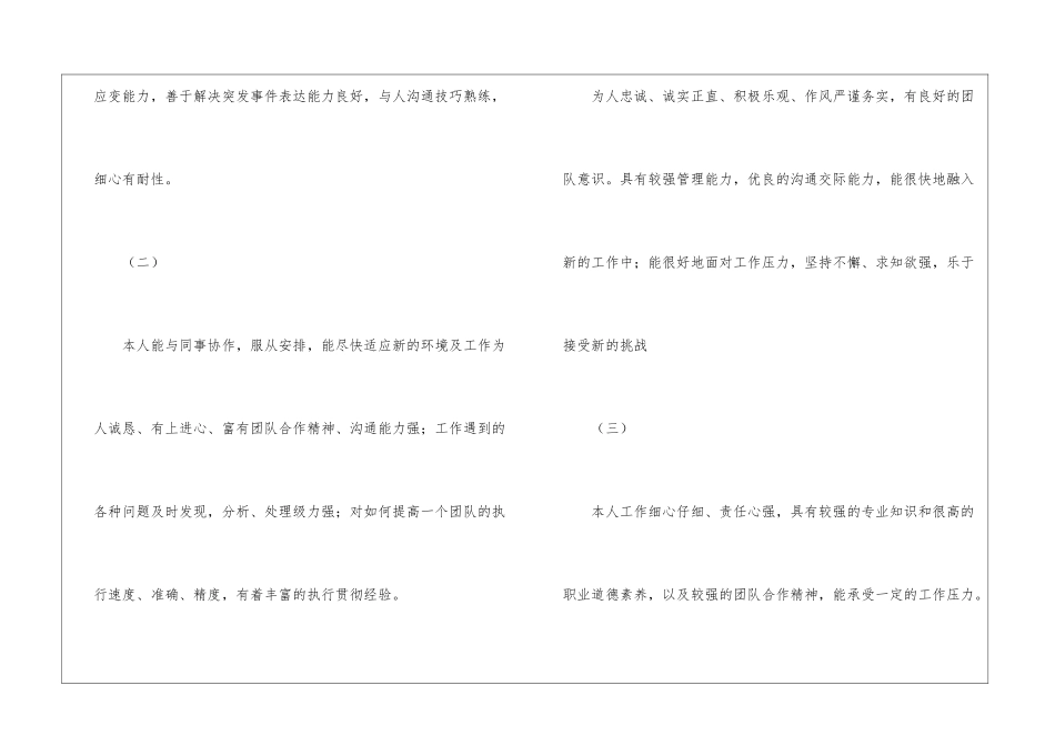 个人简历自我评价(集合15篇)_第2页