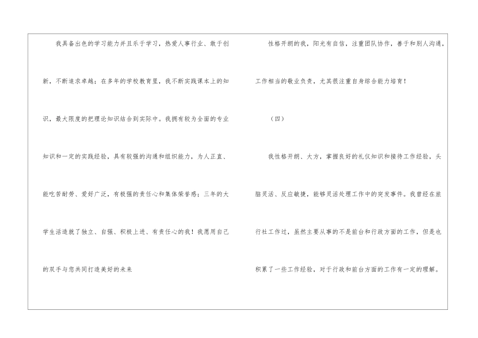 个人简历自我评价(集合15篇)_第3页
