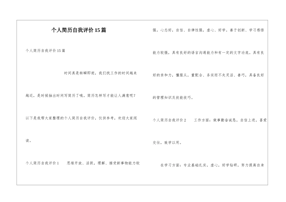 个人简历自我评价15篇_第1页