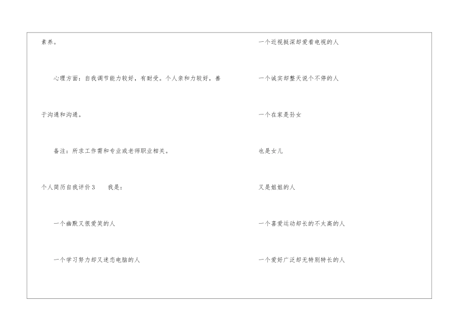 个人简历自我评价15篇_第2页