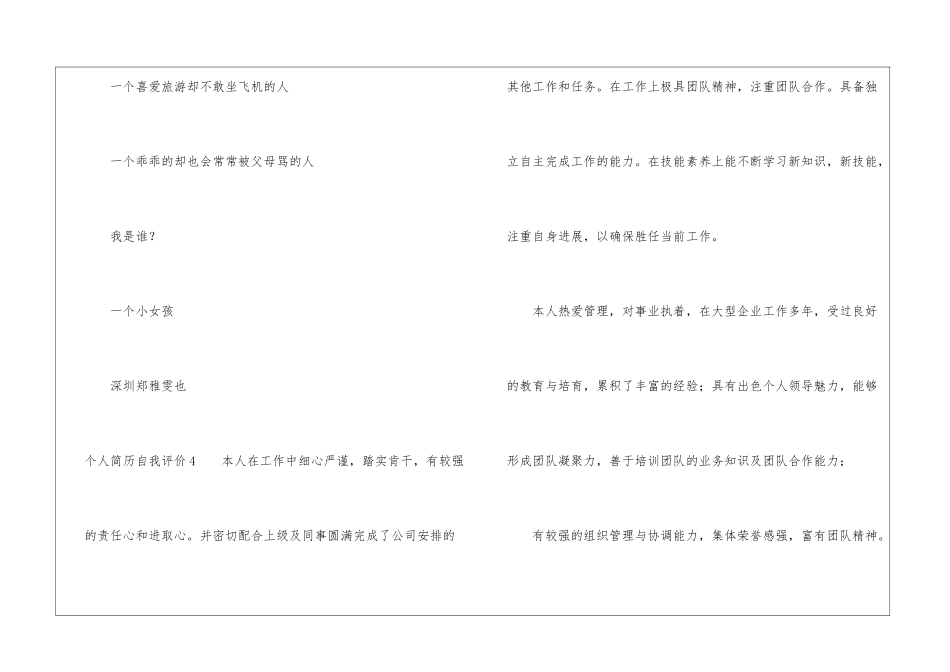 个人简历自我评价15篇_第3页