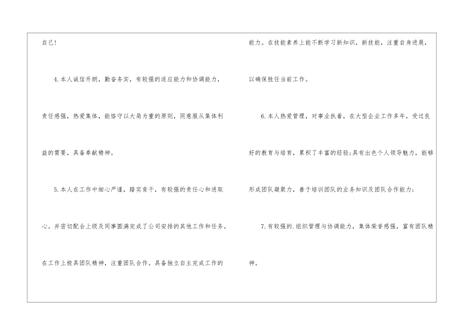 个人简历自我评价优秀_第2页