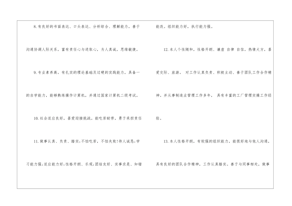 个人简历自我评价优秀_第3页