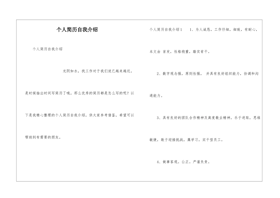个人简历自我介绍_第1页