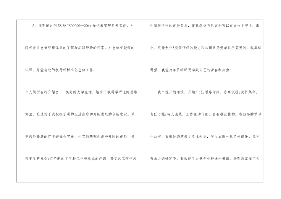 个人简历自我介绍_第2页