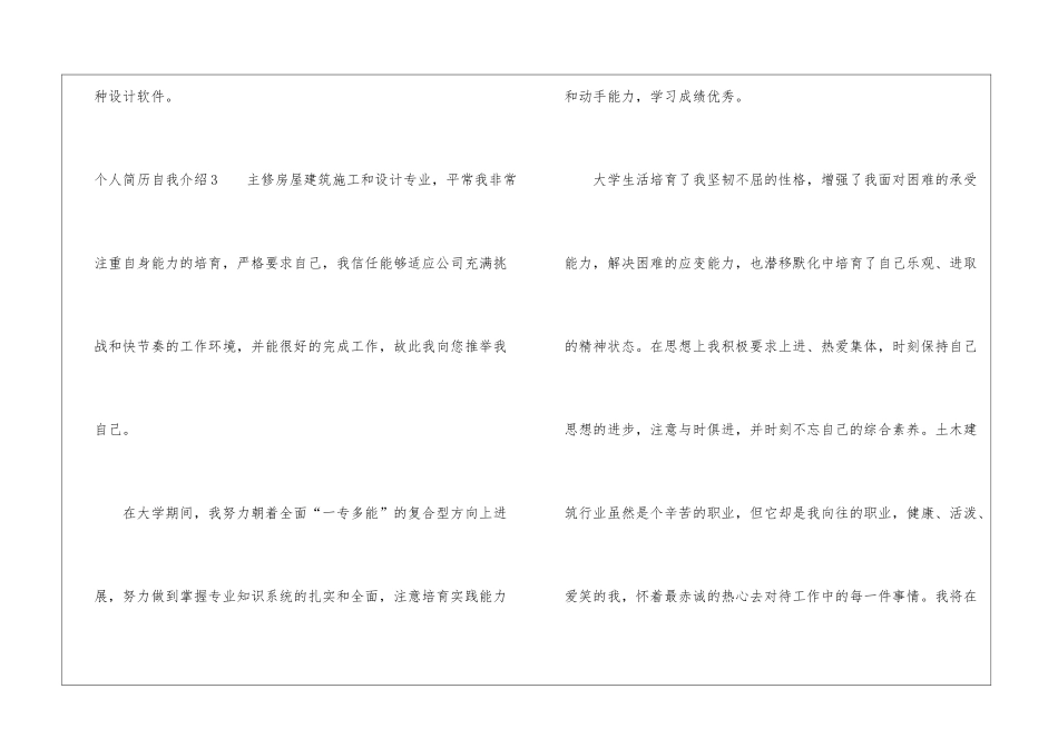 个人简历自我介绍_第3页