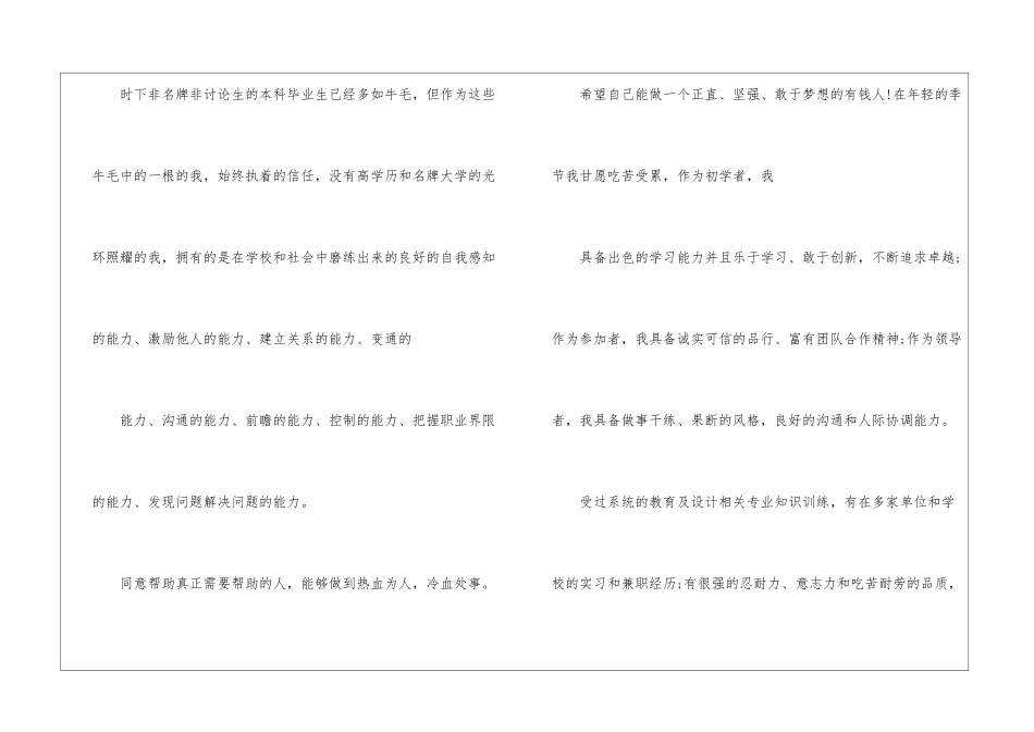 个人简历自我介绍15篇_第2页