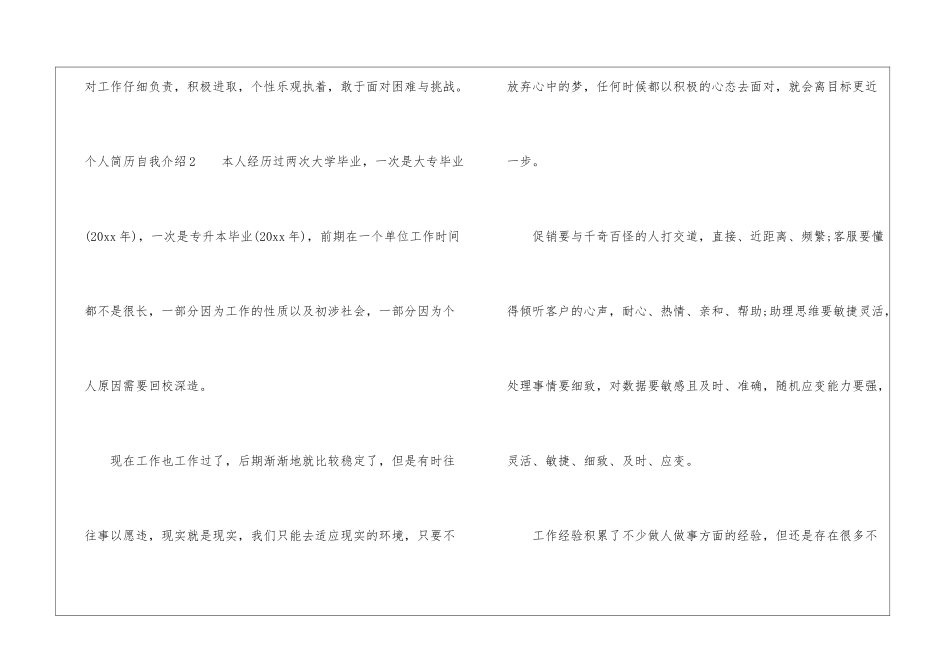 个人简历自我介绍15篇_第3页