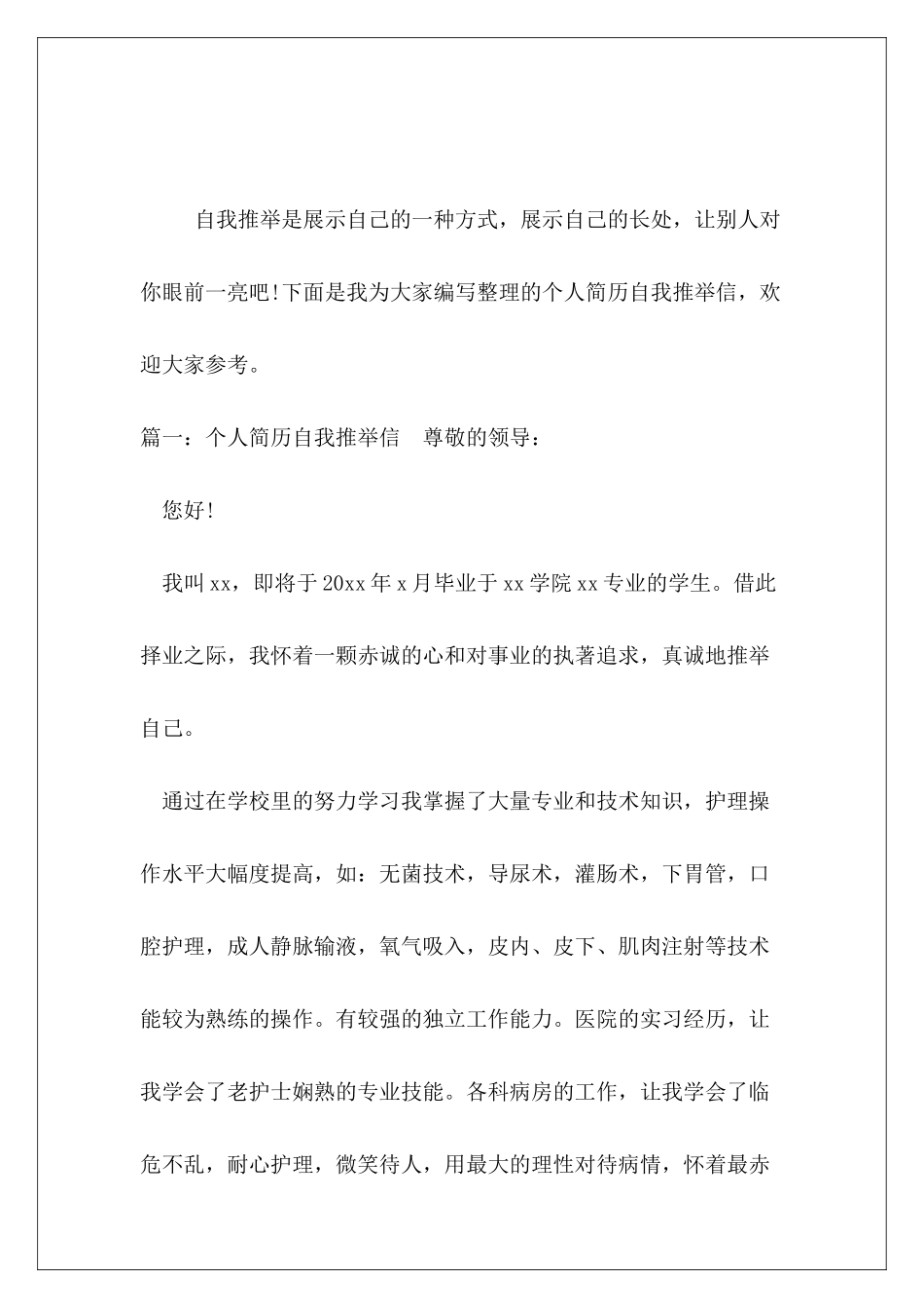 个人简历自我信_第2页