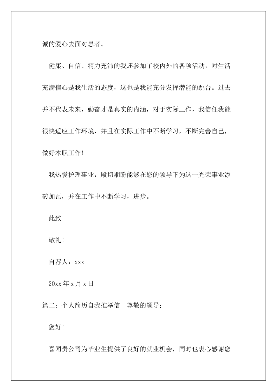 个人简历自我信_第3页