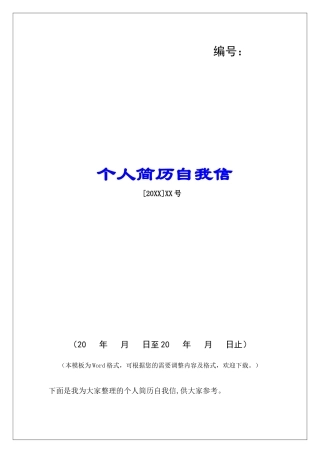 个人简历自我信