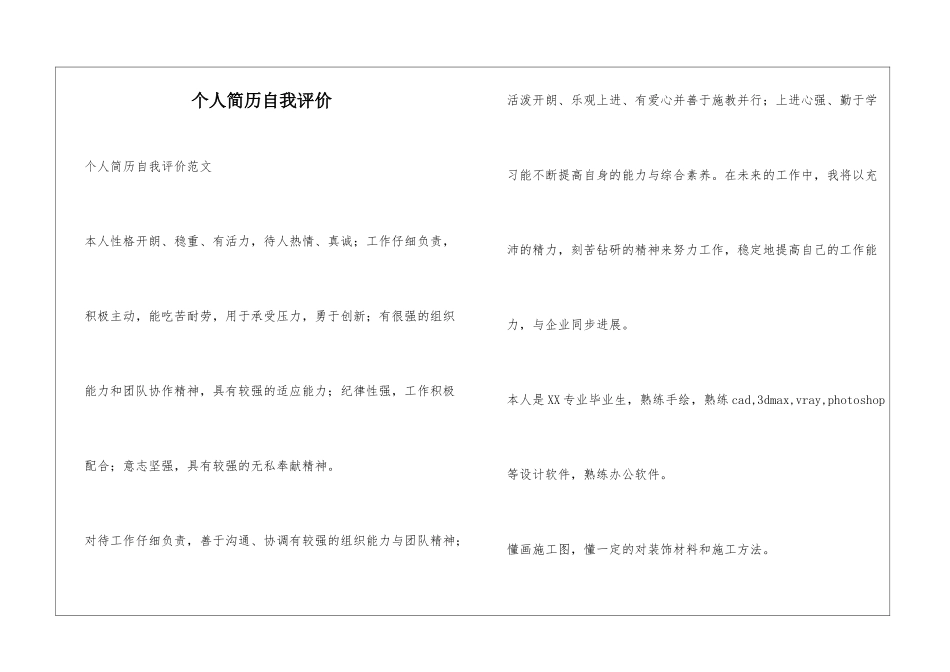 个人简历自我评价_第1页