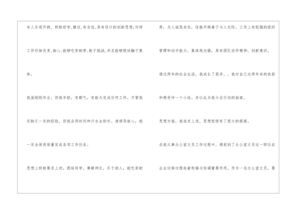 个人简历自我评价_第2页