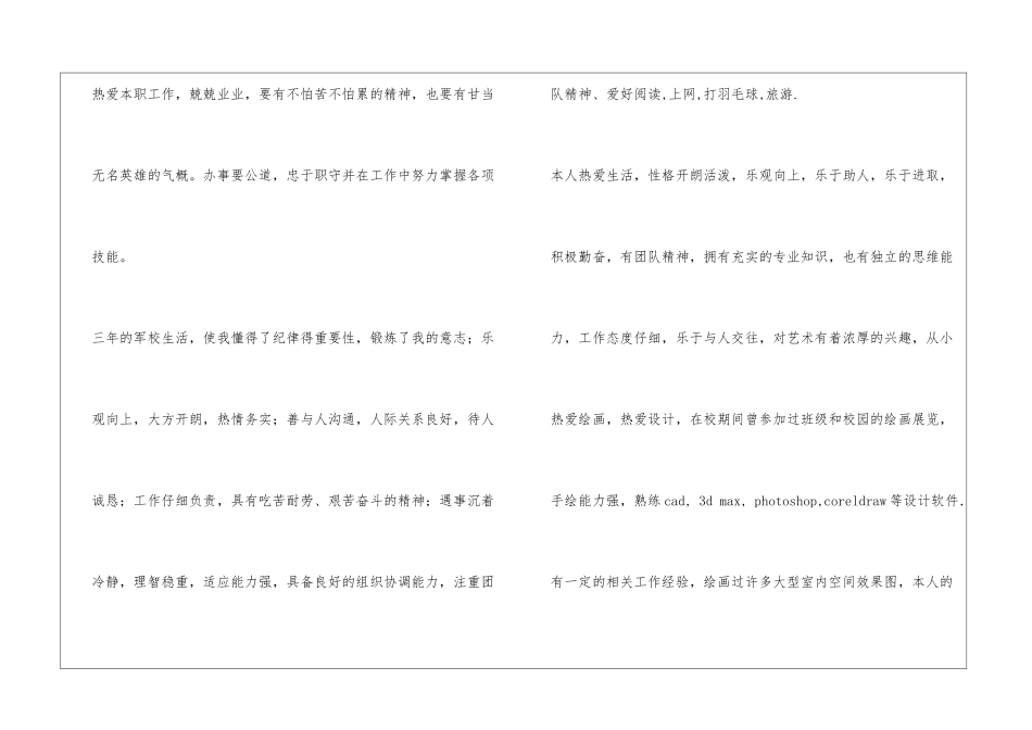个人简历自我评价_第3页