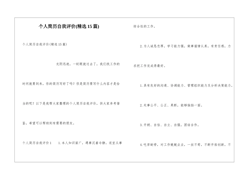 个人简历自我评价(精选15篇)_第1页