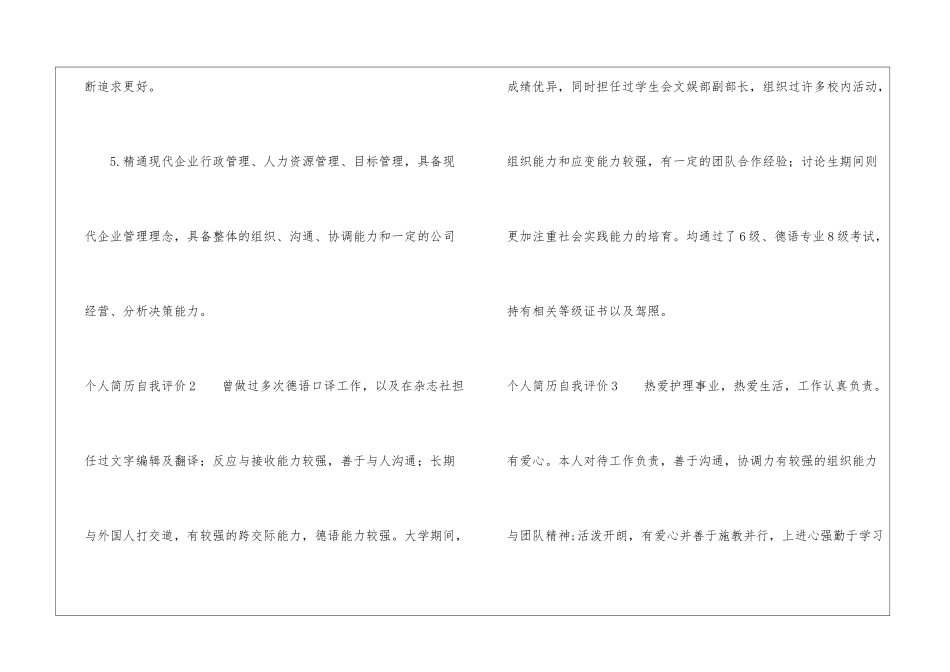 个人简历自我评价(精选15篇)_第2页