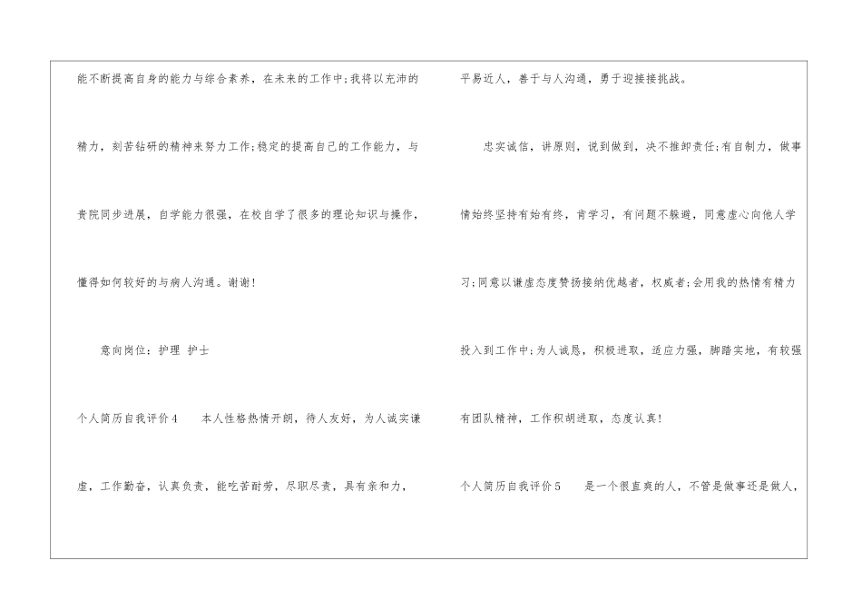 个人简历自我评价(精选15篇)_第3页