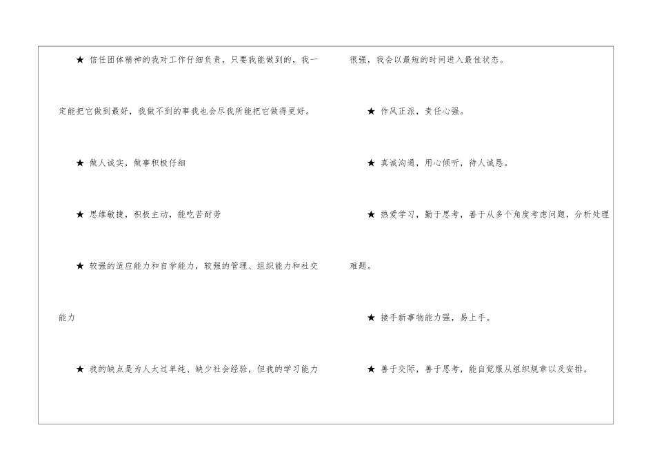 个人简历自我评价(300字)_第2页