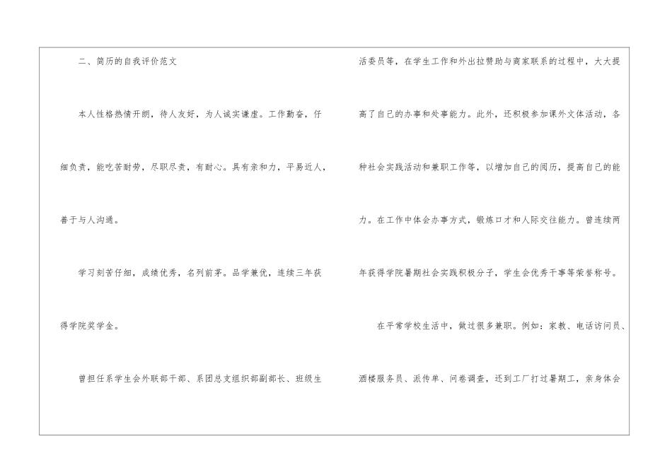 个人简历自我评价(300字)_第3页