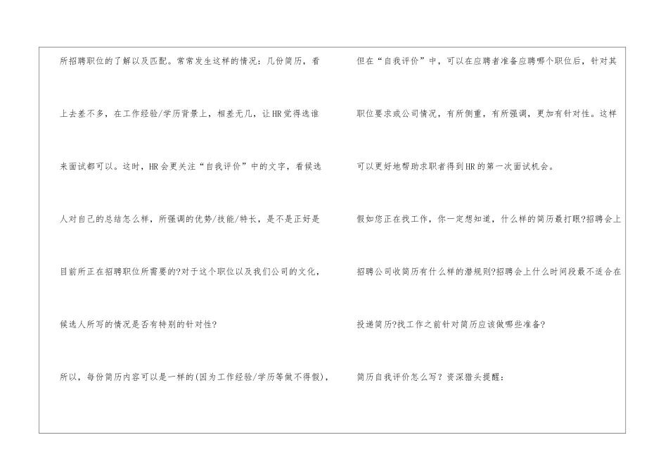 个人简历自我评价怎么写更好_第2页