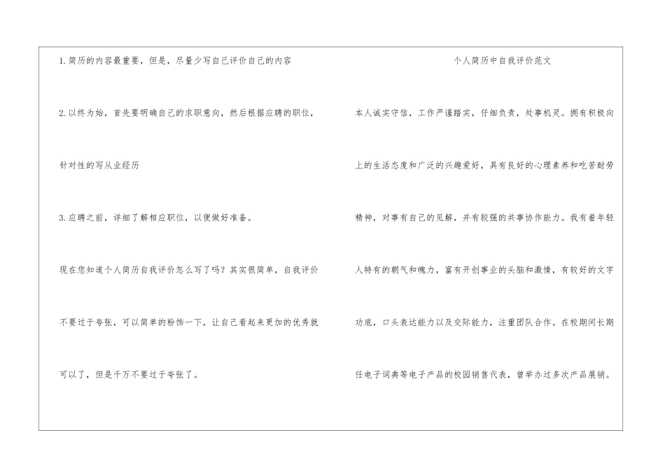 个人简历自我评价怎么写更好_第3页