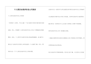 个人简历自我评价怎么写更好