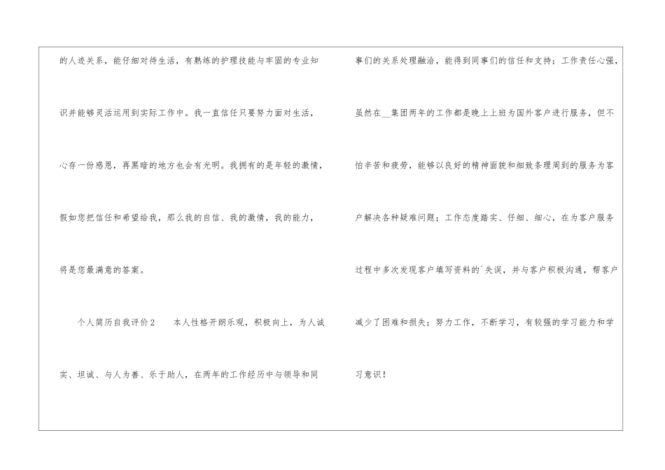 个人简历自我评价(通用6篇)_第2页
