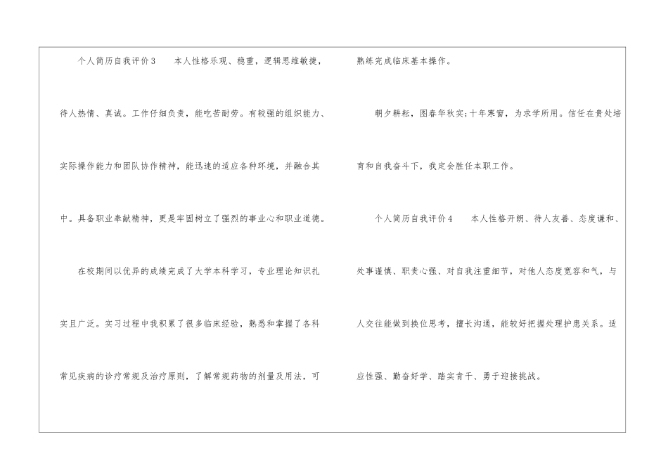 个人简历自我评价(通用6篇)_第3页