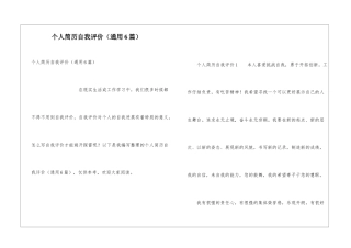 个人简历自我评价(通用6篇)