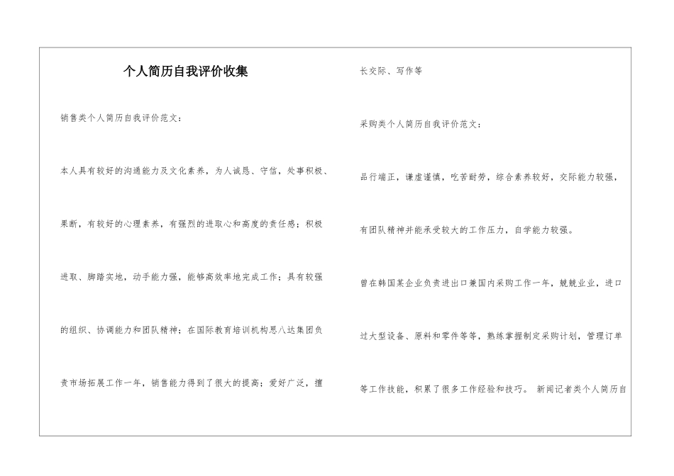 个人简历自我评价收集_第1页