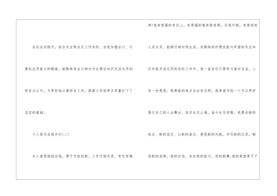 个人简历自我评价简短_第2页