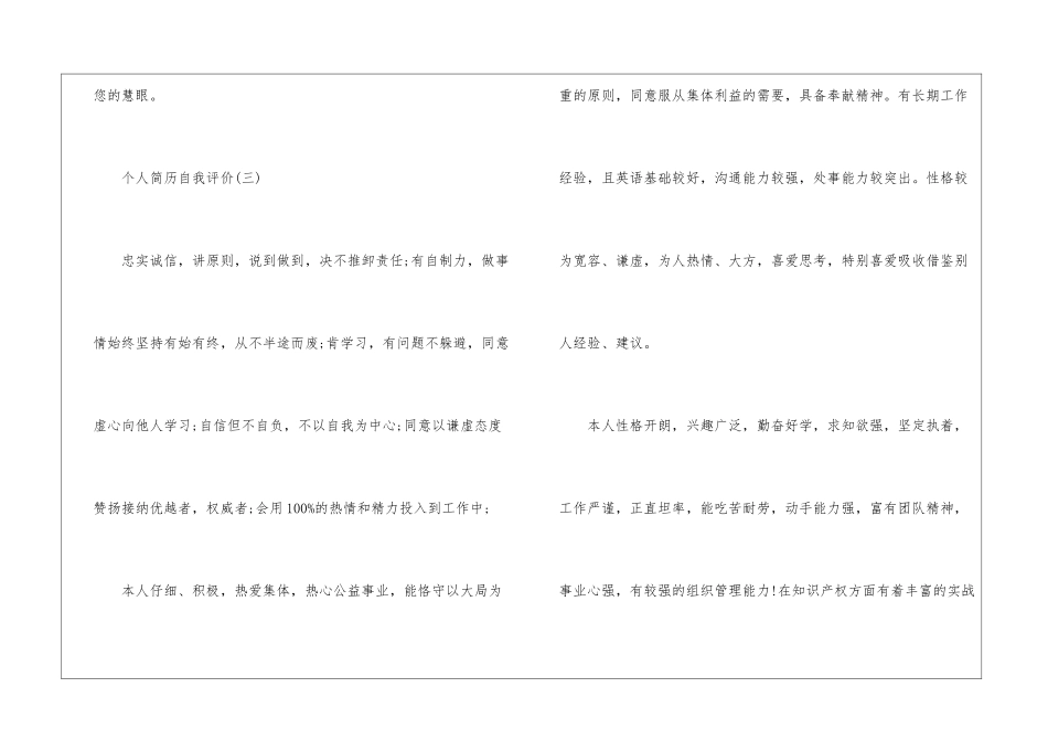 个人简历自我评价简短_第3页