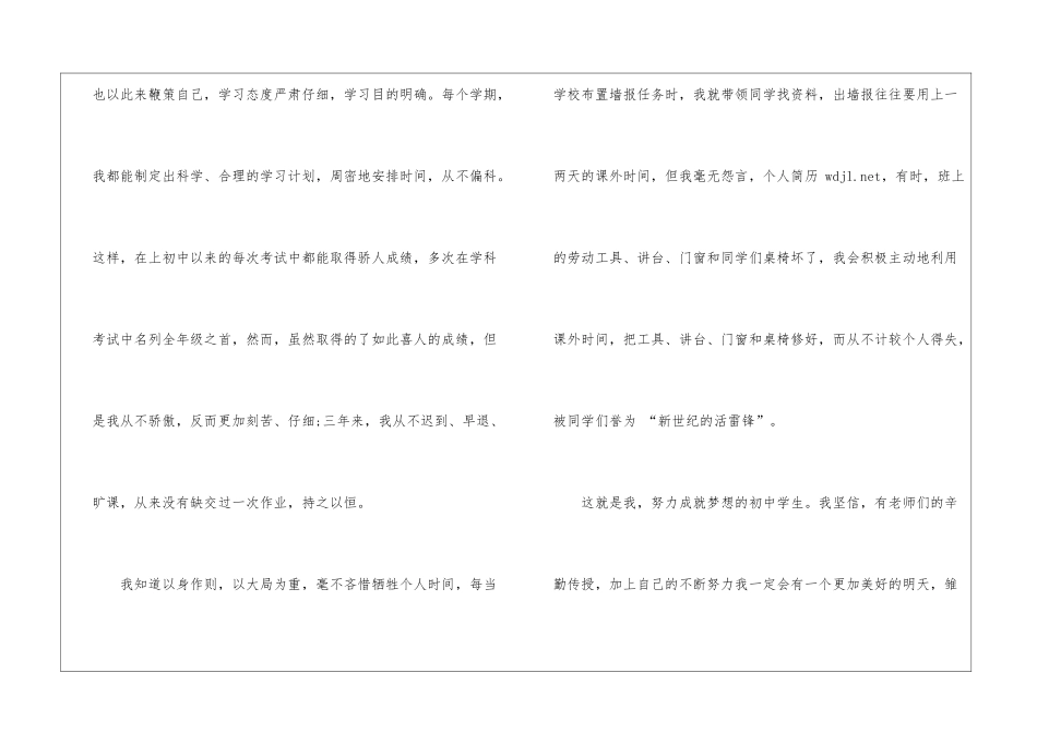 个人简历自我评价通用15篇_第2页