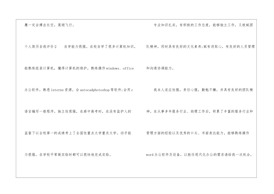 个人简历自我评价通用15篇_第3页