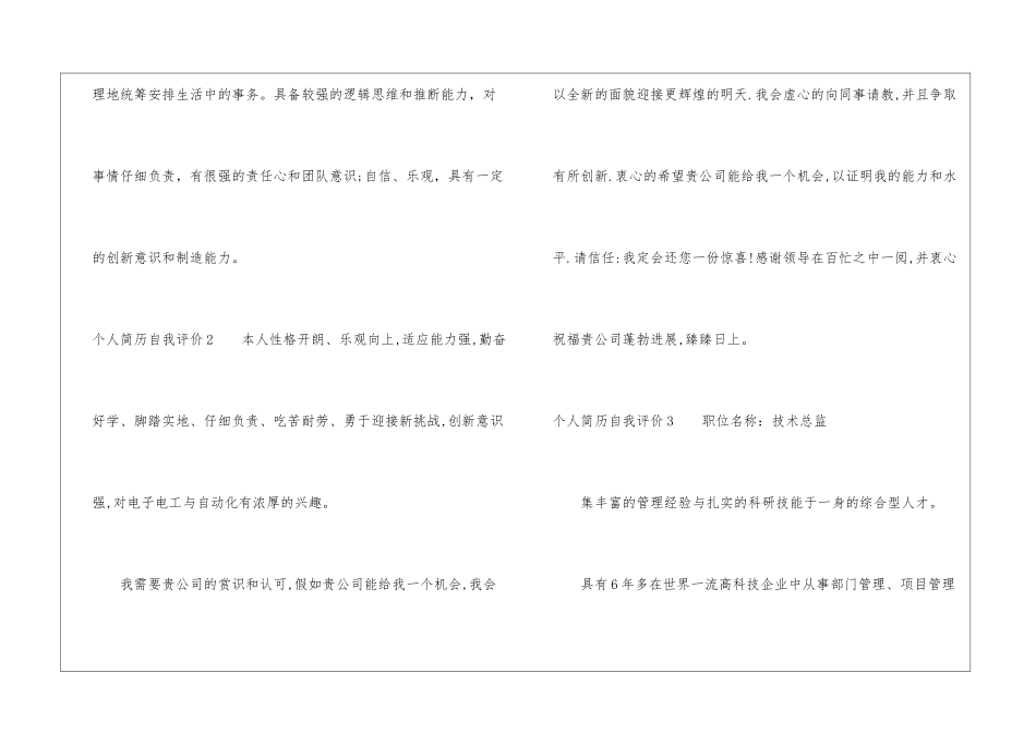 个人简历自我评价精选15篇_第2页