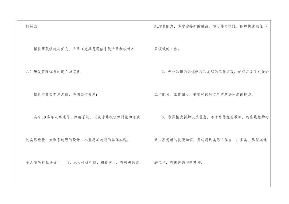 个人简历自我评价精选15篇_第3页