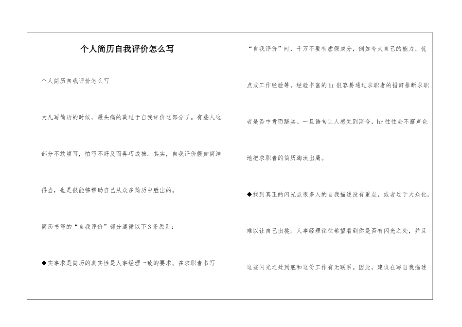 个人简历自我评价怎么写_第1页