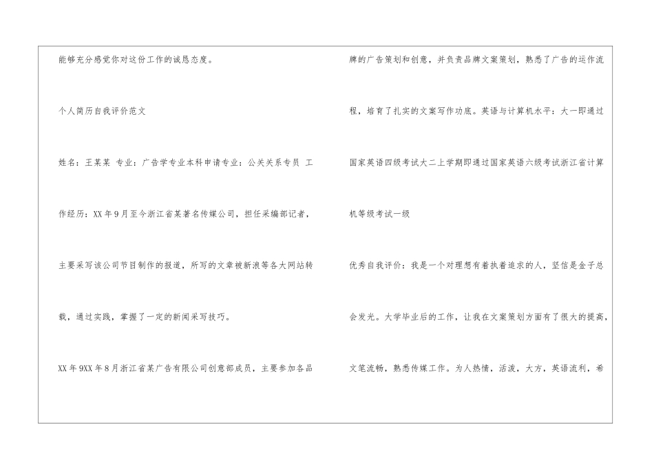 个人简历自我评价怎么写_第3页