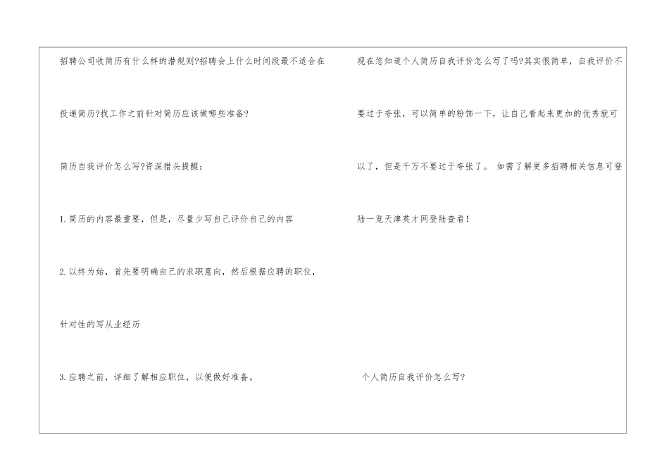 个人简历自我评价怎么写合适_第3页