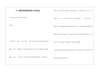 个人简历自我评价怎么写合适