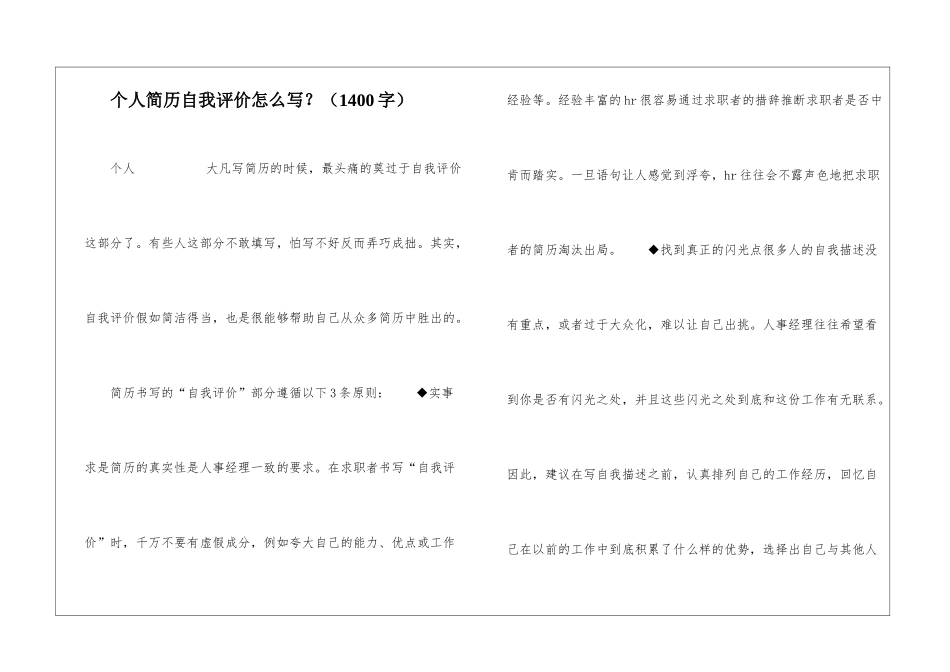 个人简历自我评价怎么写？_第1页