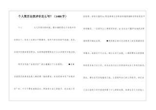 个人简历自我评价怎么写？