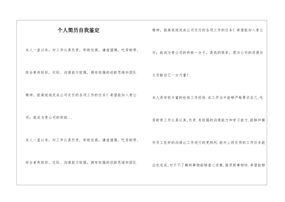 个人简历自我鉴定_第1页