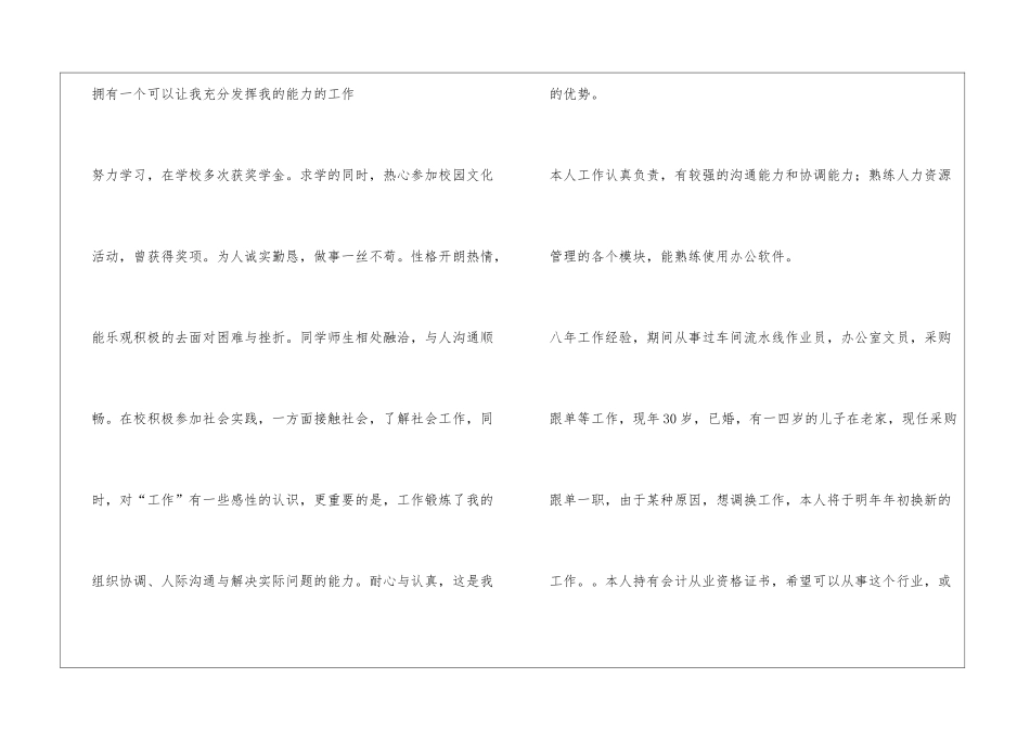 个人简历自我鉴定_第2页
