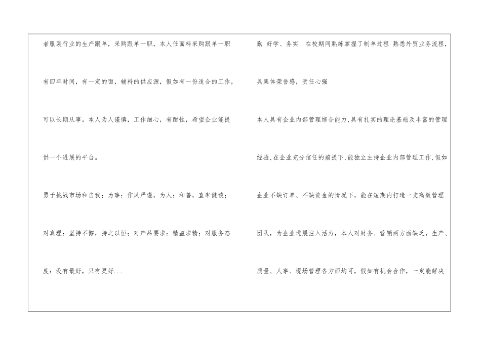 个人简历自我鉴定_第3页